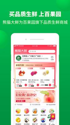 百果园