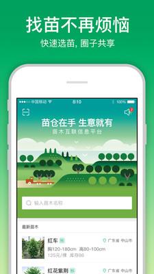 苗仓