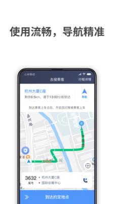 飞嘀司机聚合