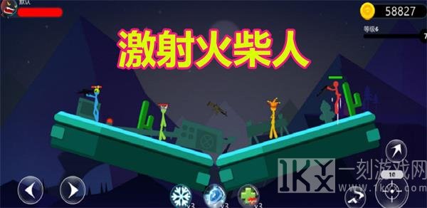激射火柴人