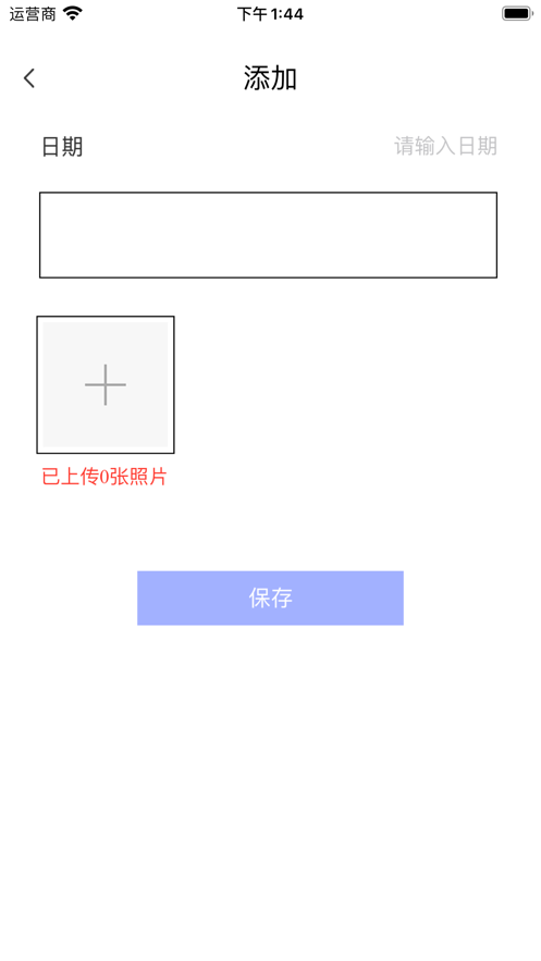 好趣装修日记本