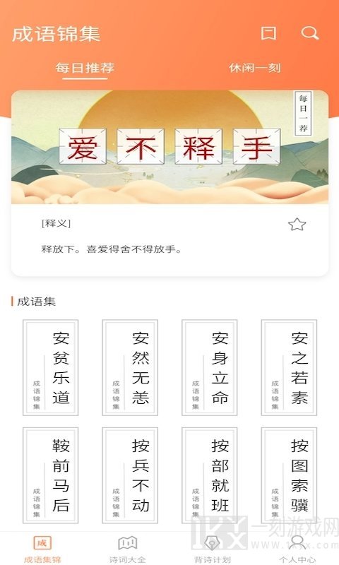 同城猜成语