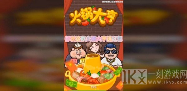 火锅大亨