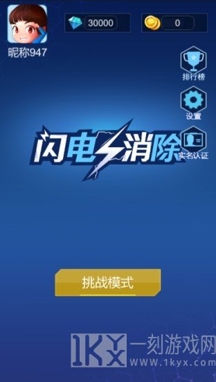 闪电消除