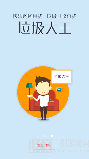垃圾小子