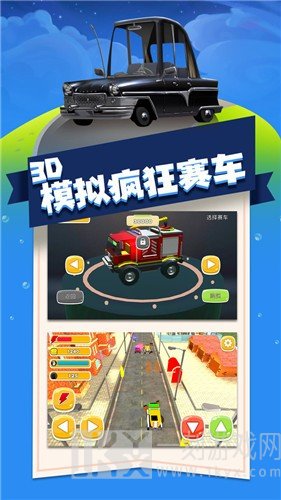 3D模拟疯狂赛车
