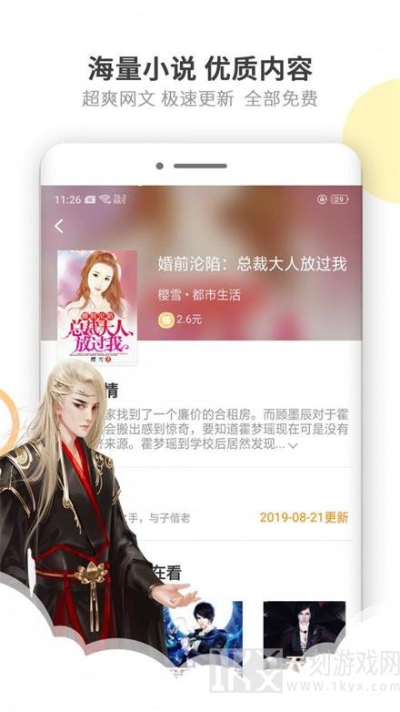 免费趣小说最新版