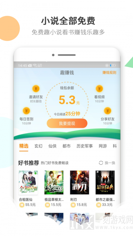 免费趣小说最新版