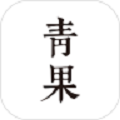 青果小说