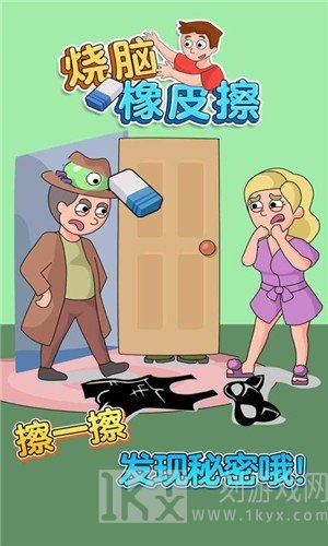 烧脑橡皮擦