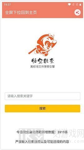 悟空磁力搜索app