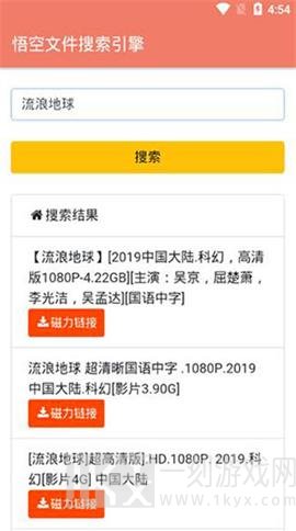 悟空磁力搜索app