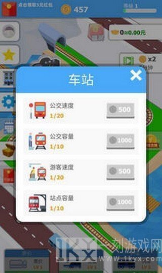 火车大亨2