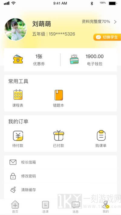 极课好学