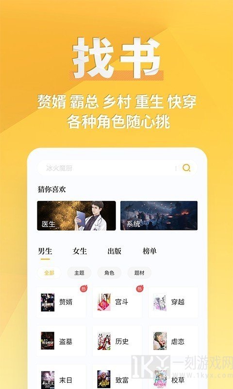 全本看书神器