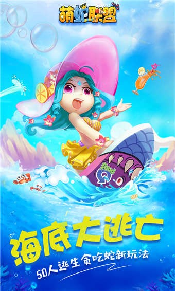萌蛇联盟