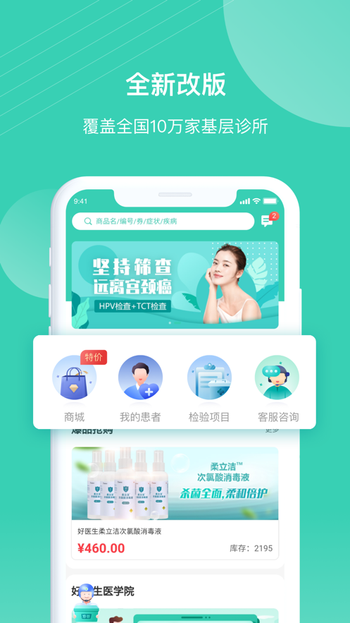 诊宝贝
