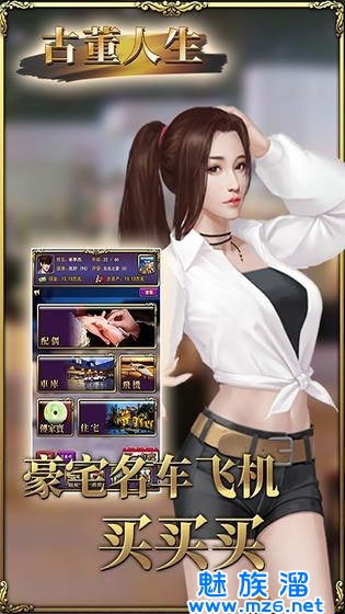 古董人生