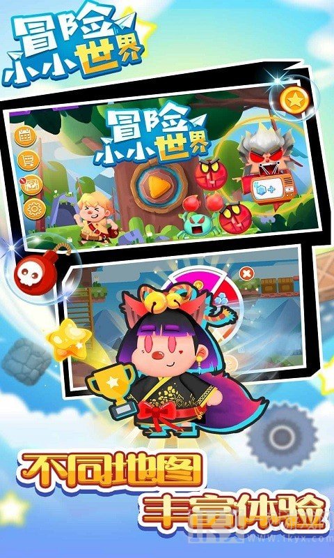 冒险小小世界