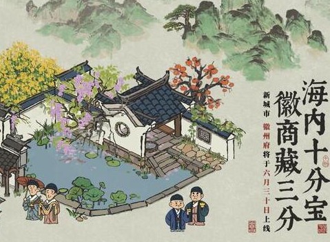 江南百景图徽州府第四个地契怎么获得
