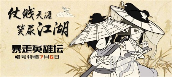 暴走英雄坛7.6暗号分享2021