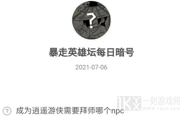 暴走英雄坛7.6暗号分享2021