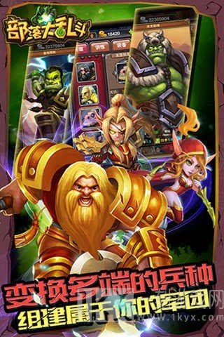 部落大乱斗