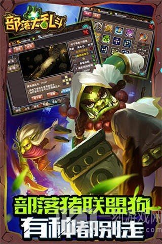 部落大乱斗