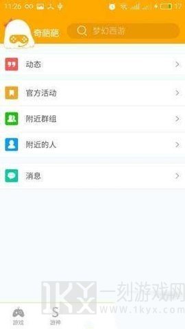 奇葩游