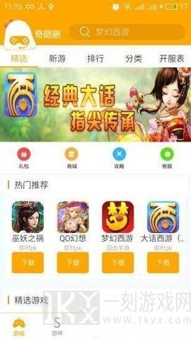 奇葩游
