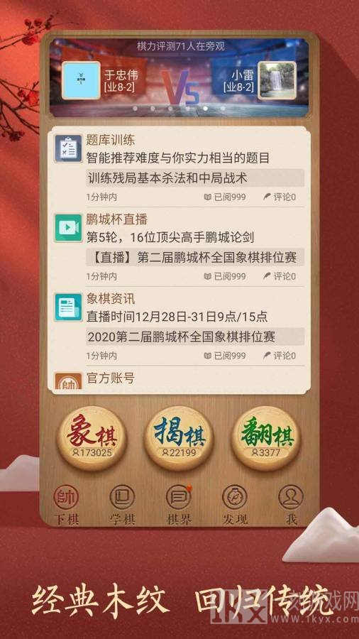 天天象棋