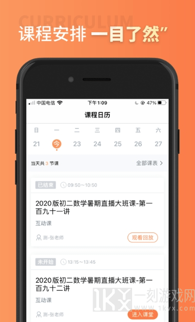 昂立直播课堂