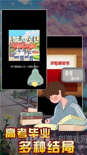 中国式家长模拟器