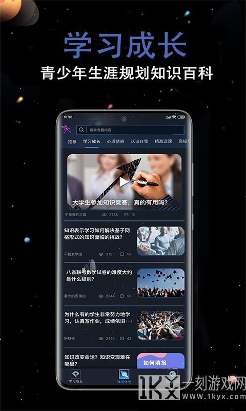 超级学习王者