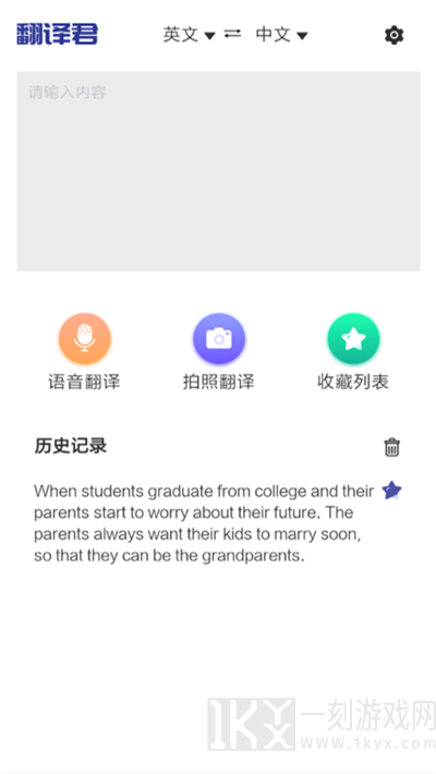 指尖翻译君