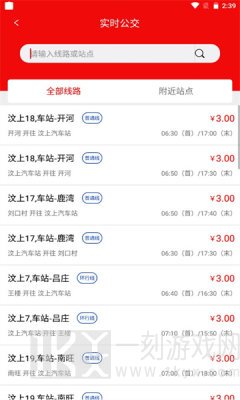 汶上公交