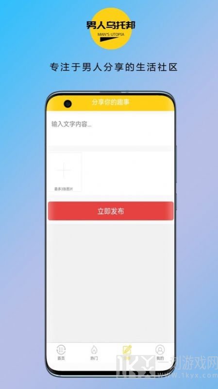 男人乌托邦