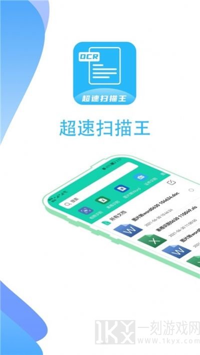 超速扫描王