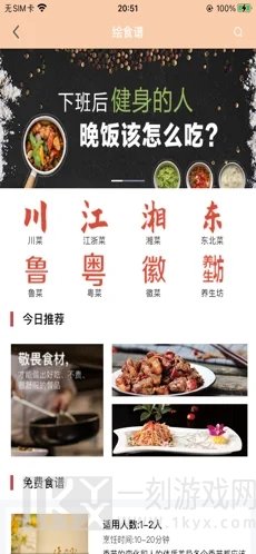 柒风食谱
