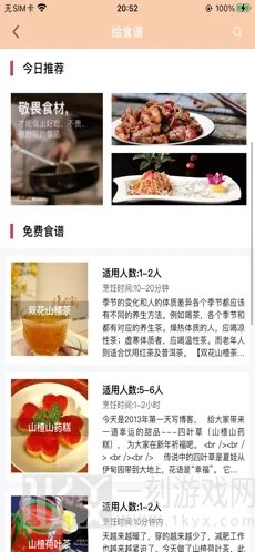 柒风食谱