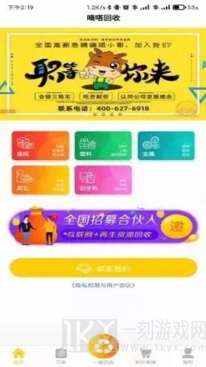 嘀嗒回收