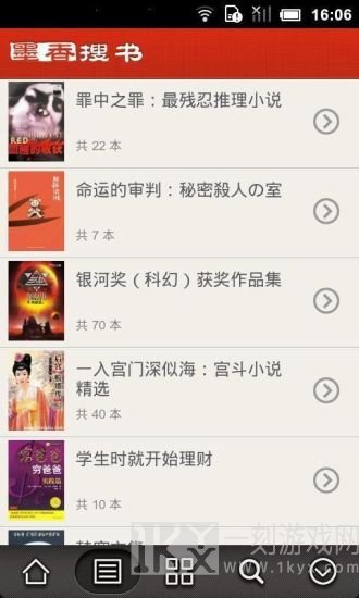 墨香搜书