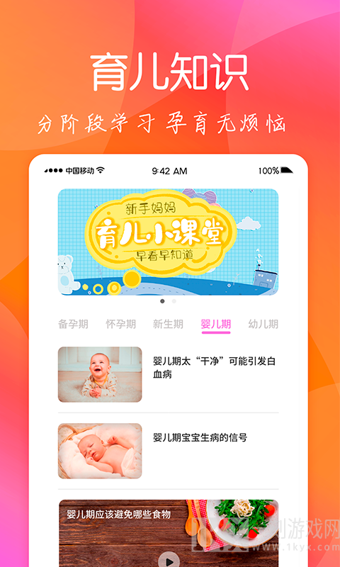 育儿嫂孕育