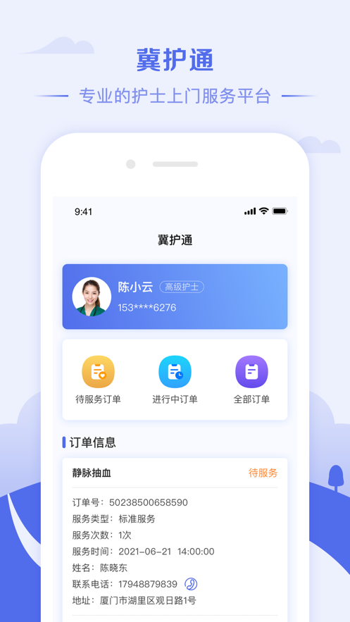 翼护通