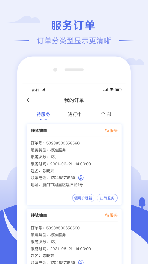 翼护通