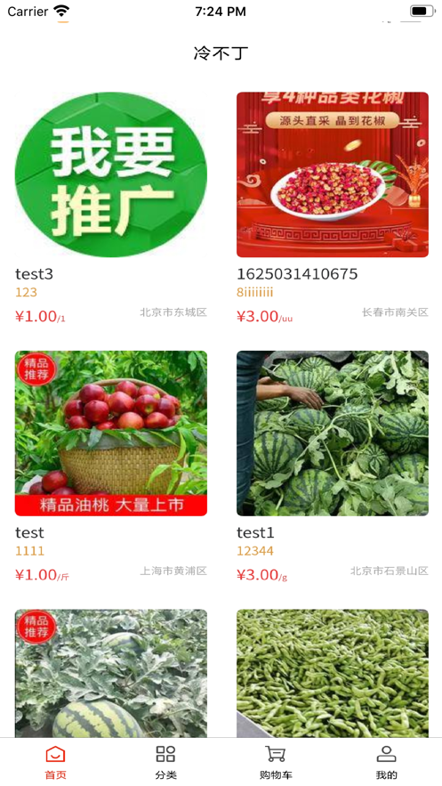冷不丁
