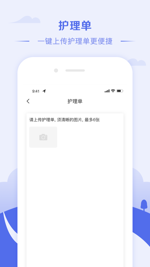 翼护通