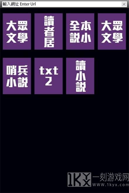 小说无痕浏览器