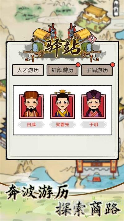 江南首富模拟器