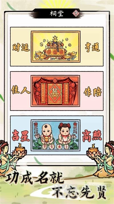 江南首富模拟器